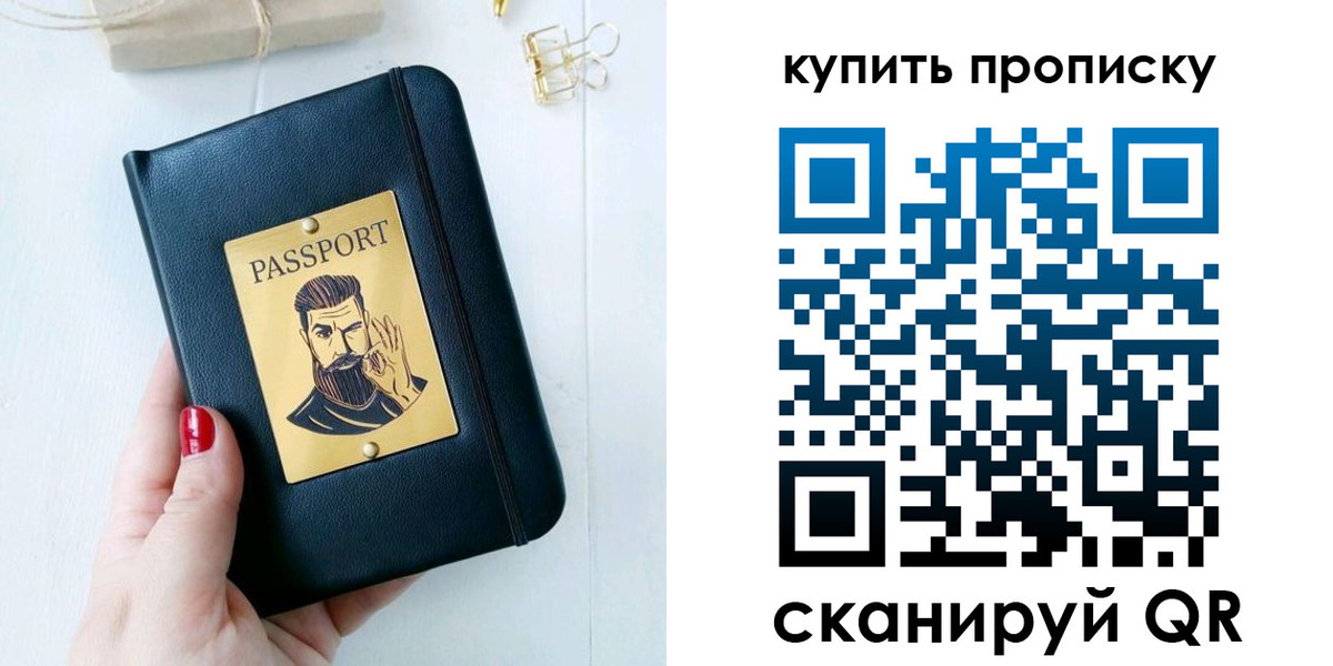 где прописаться в Янауле