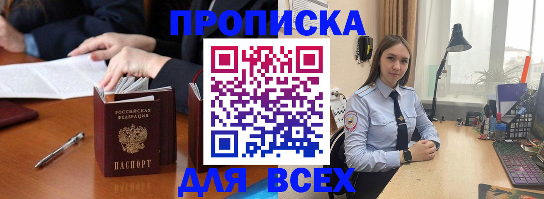прописка штамп в Янауле