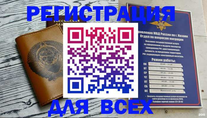 прописка паспорт в Янауле