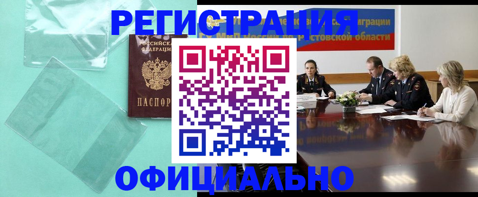 купить прописку в Янауле