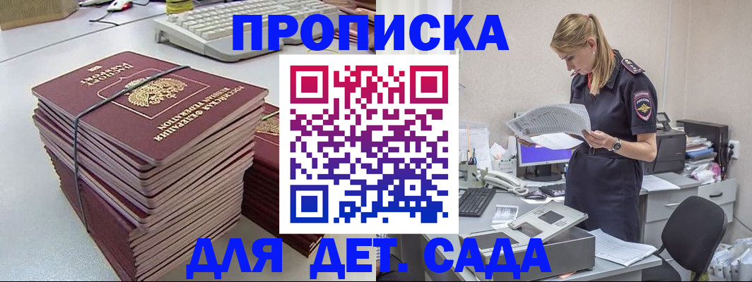 временная прописка в Янауле