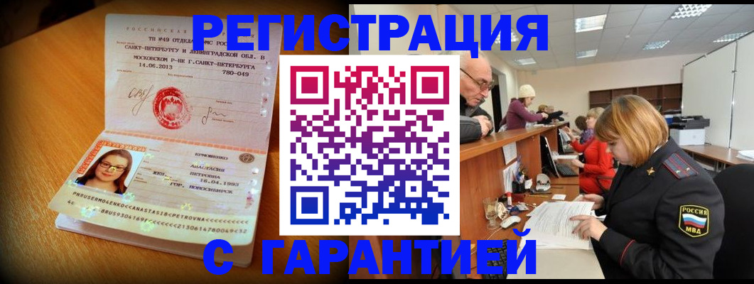 прописка для школы в Янауле